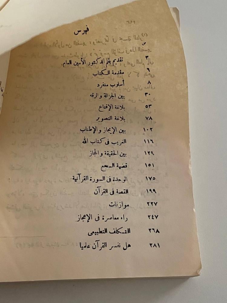 البيان القرآني