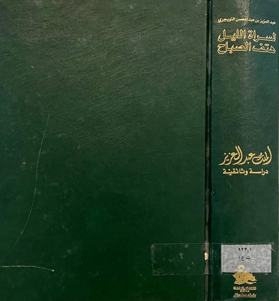 لسراة الليل هتف الصباح - نظيف