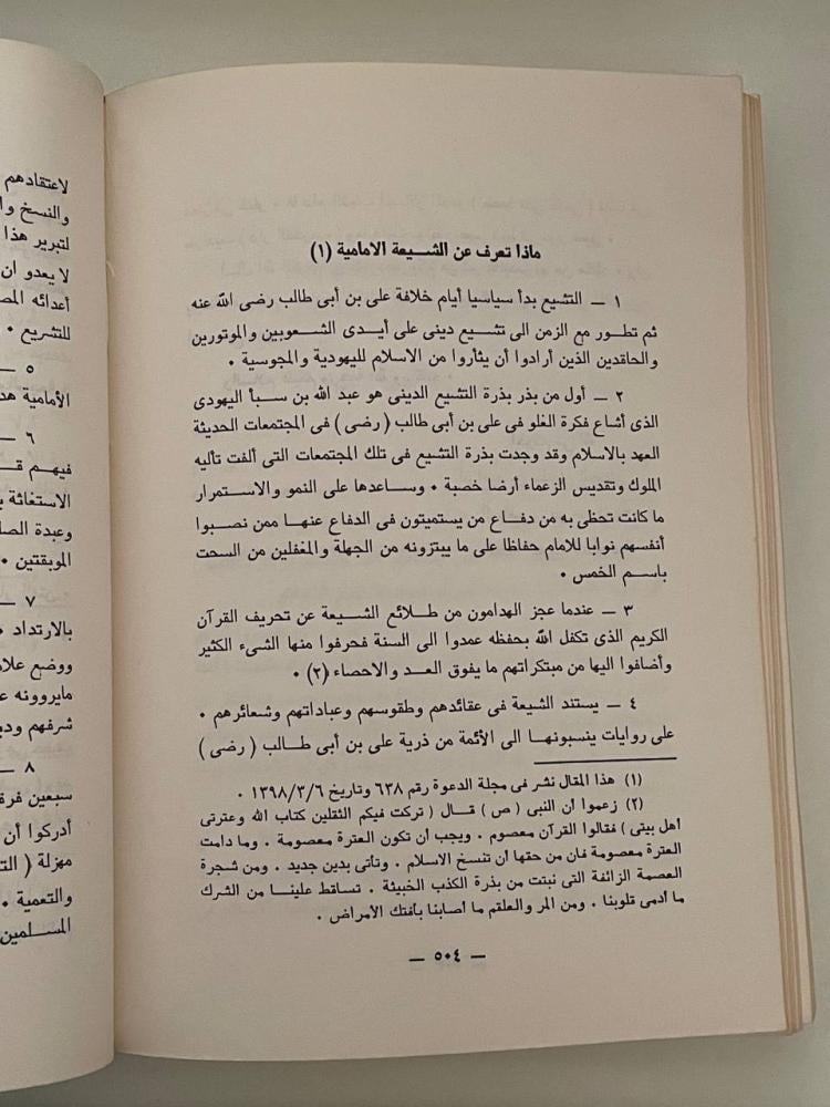 تبديد الظلام وتنبيه النيام إلى خطر التشيع على المسلمين والإسلام