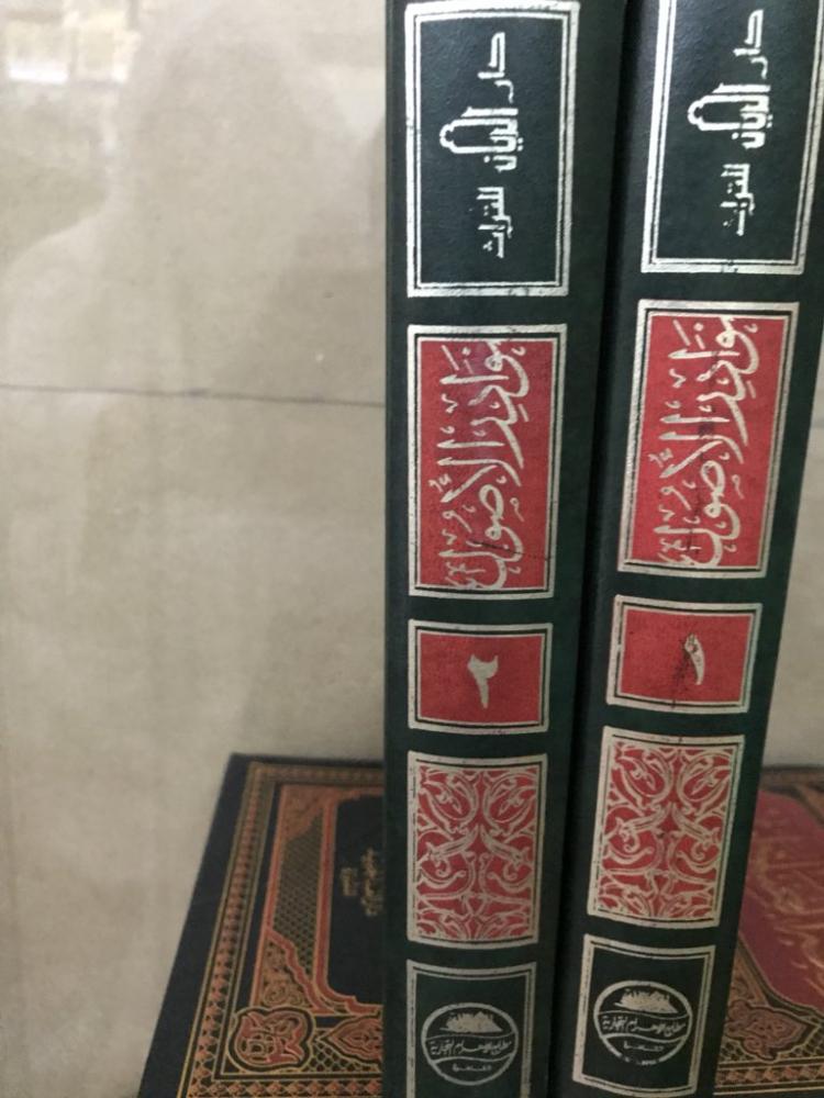 نوادر الأصول في معرفة أحاديث الرسول صلى الله عليه 2/1 للحكيم الترمذي (مخرج الأحاديث)
