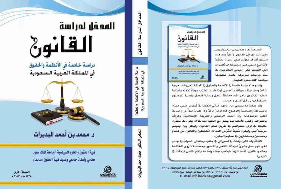 المدخل لدراسة القانون