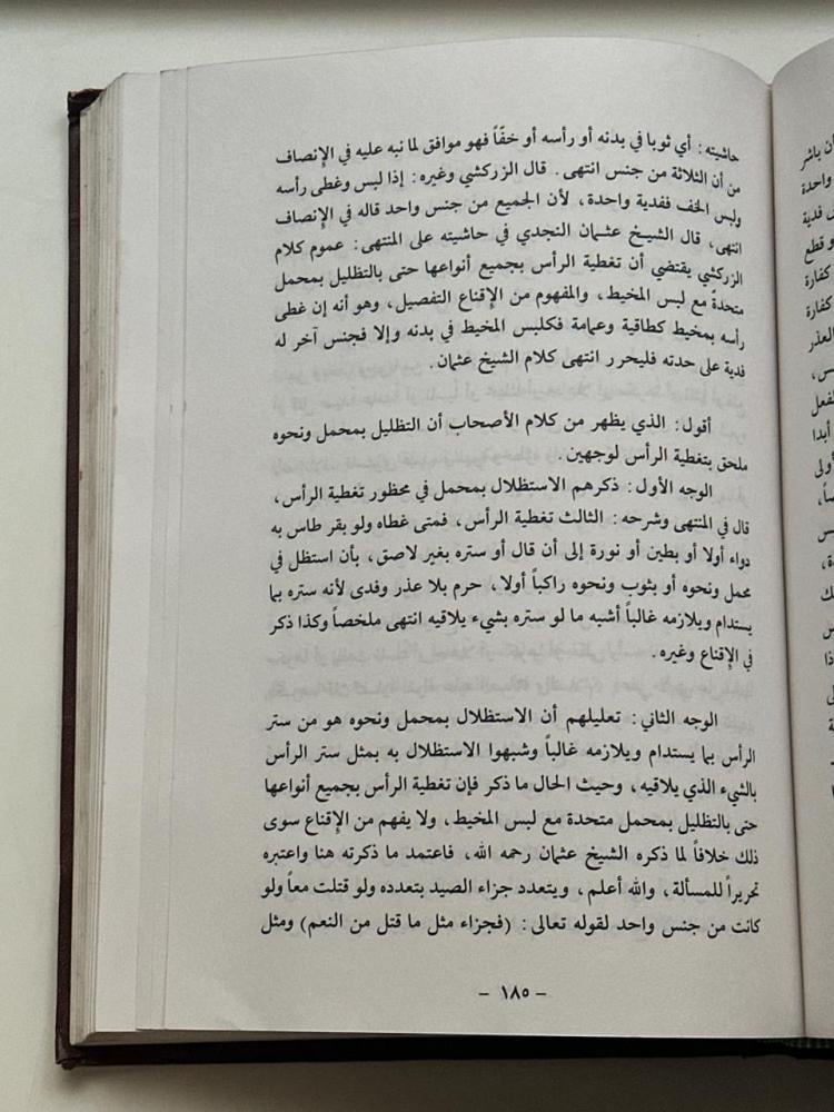 مفيد الأنام ونور الظلام في تحرير الأحكام لحج بيت الله الحرام الجزء الأول - مجلد
