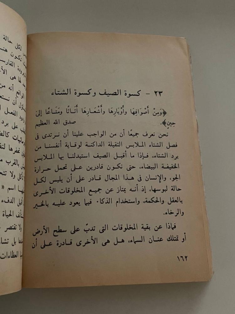 وبث فيها من كل دابة  - سلسلة إقرأ