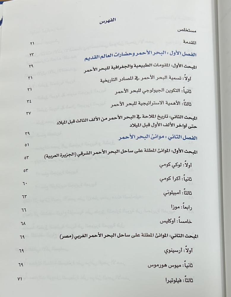 ‏الدور الاقتصادي والسياسي ‏لموانئ الجزيرة العربية ومصر على البحر الأحمر من القرن الثالث قبل الميلاد وحتى القرن الثالث الميلادي