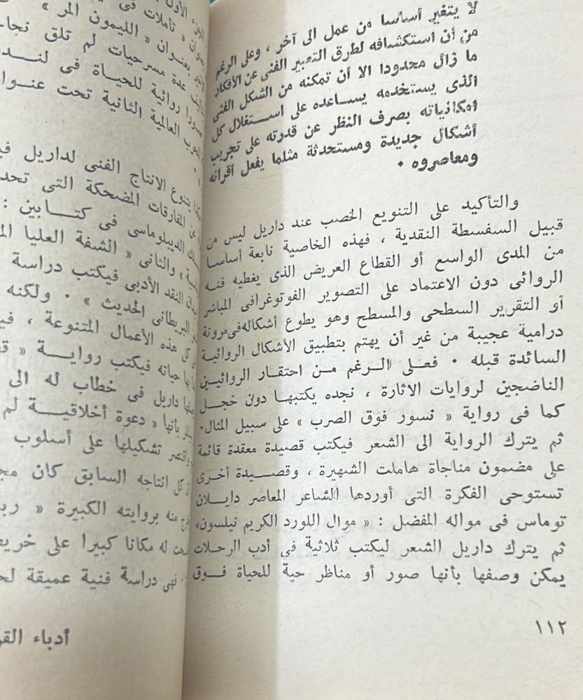أدباء القرن العشرين - الجزء الثاني