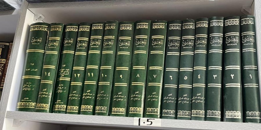كتاب المغني لابن قدامة - دار هجر 15/1 تحقيق التركي