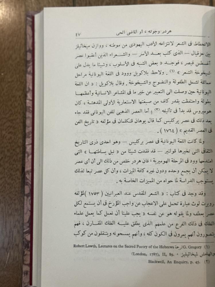 المؤرخون وروح الشعر