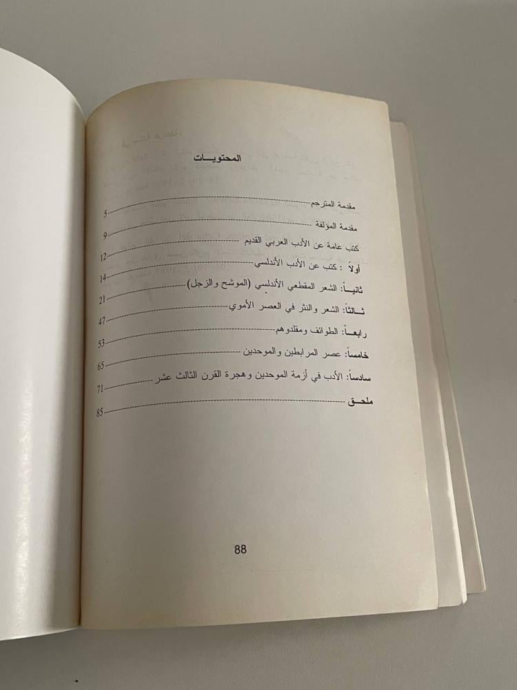 ببليوغرافيا الأدب الأندلسي