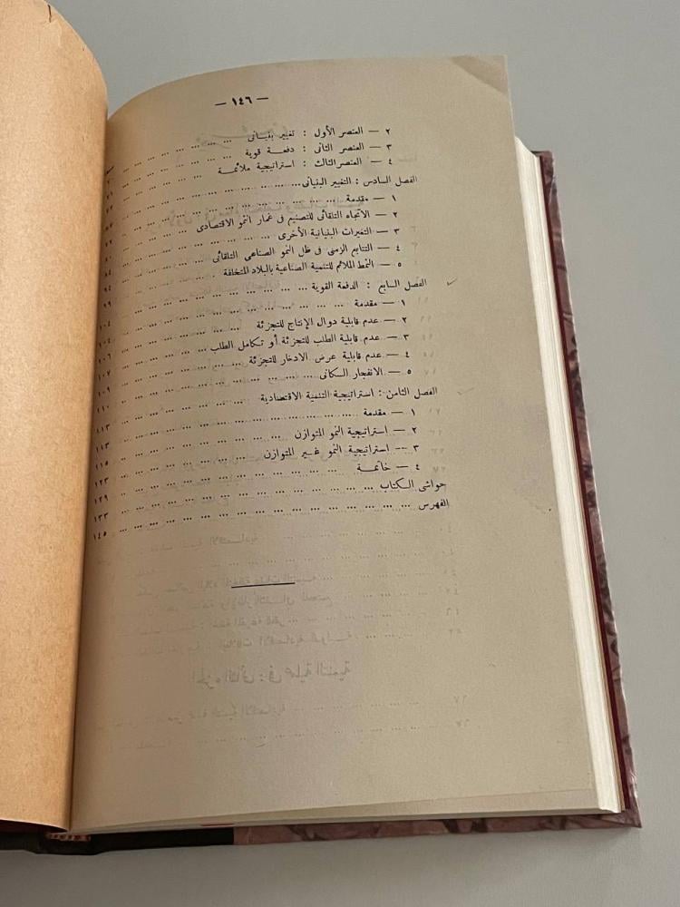 التنمية الاقتصادية  الكتاب الأول - تجليد كعب