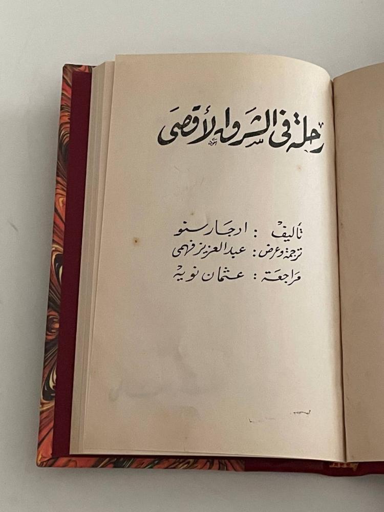 رحلة في الشرق الأقصى