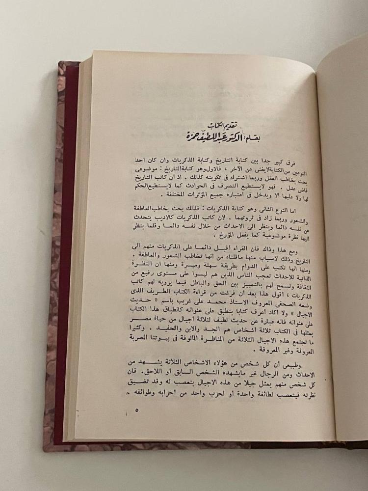 حديث الأجيال - تجليد كعب