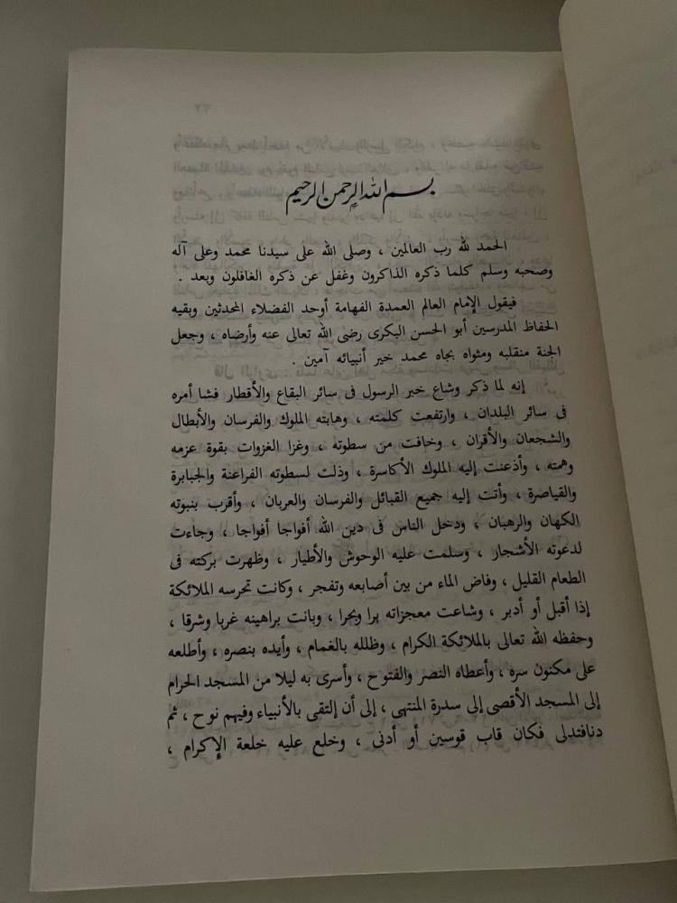 الدرة المكللة في فتح مكة المشرفة المبجلة