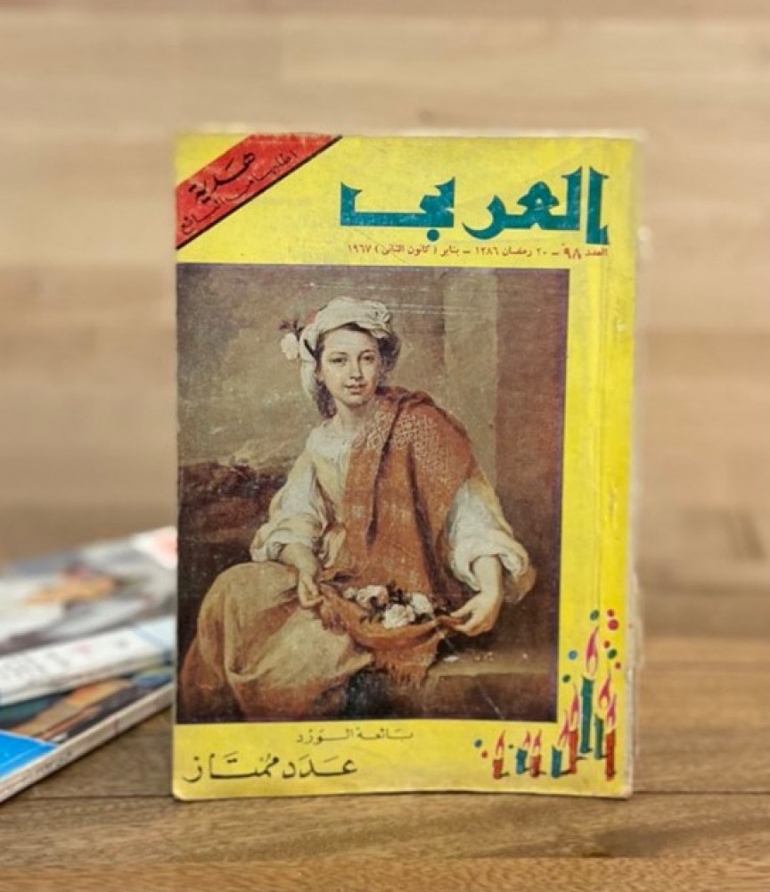 مجلة العربي العدد 98 (يناير 1967م) .. استطلاع عن الطوارق