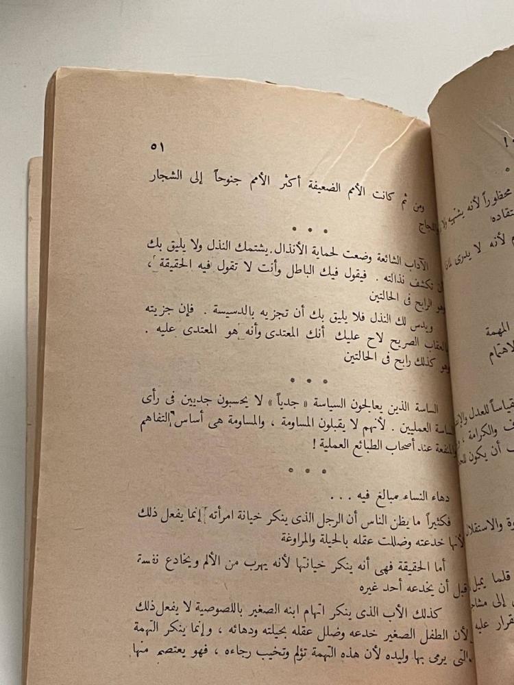 آخر كلمات العقاد - كتيب (اقرأ)