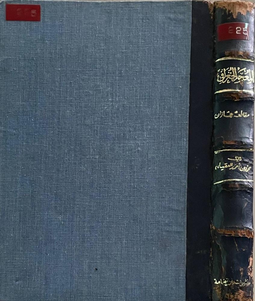 المعجم الجغرافي - جازان
