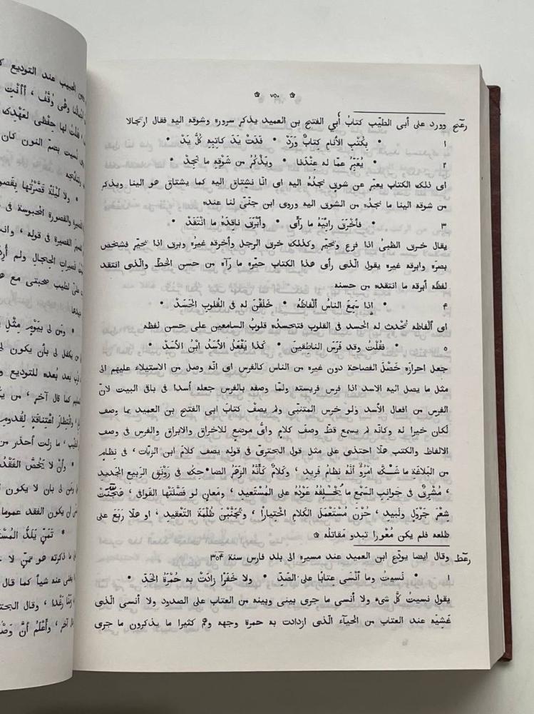 ديوان أبي الطيب المتنبي وفي أثناء متنه  شرح - دار الكتب الامام العلامة الواحدي وأربعة فهارس