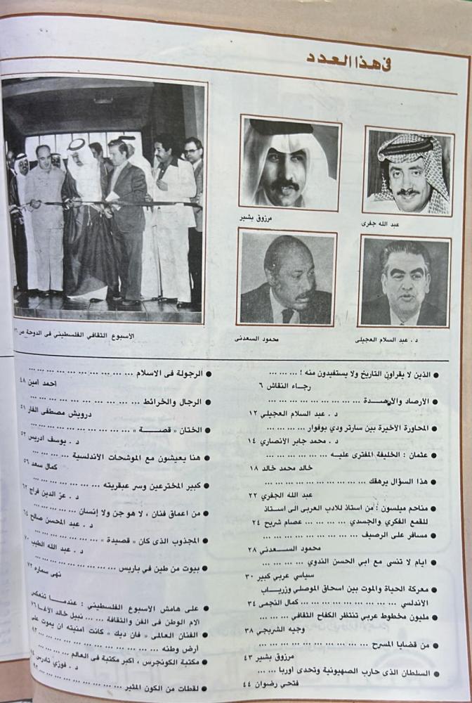 ‏مجلة الدوحة ‏العدد 77