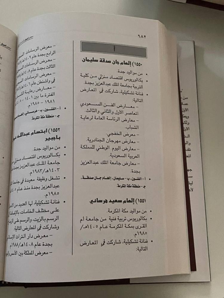 معجم أسبار للنساء السعوديات ١-٢
