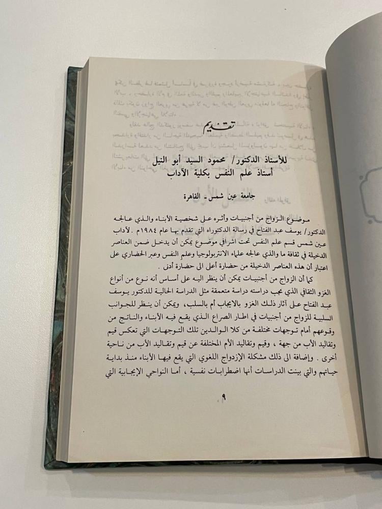 الزواج من أجنبيات وأثره على أبناء الخليج العربي