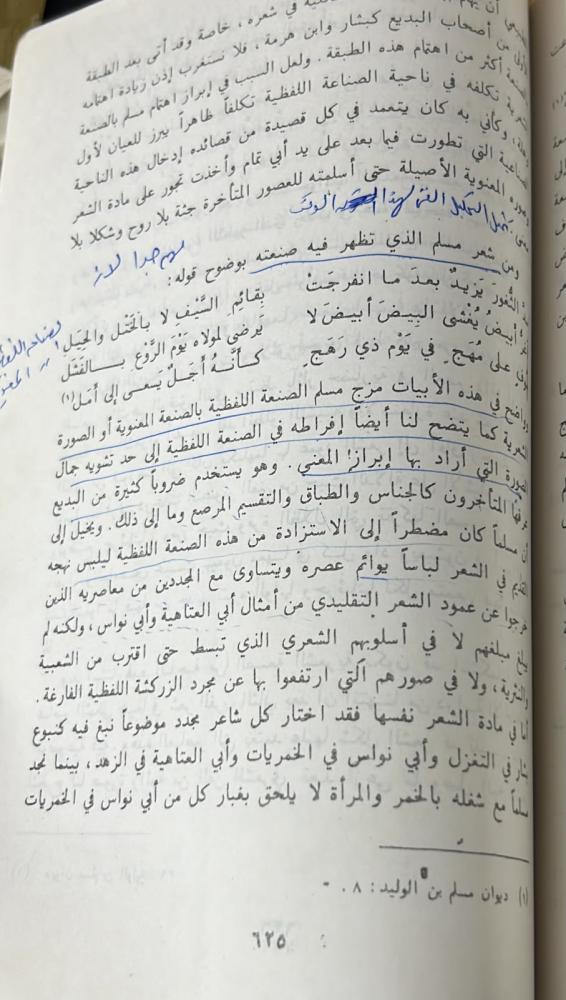 اتجاهات الشعر العربي في القرن الثاني الهجري