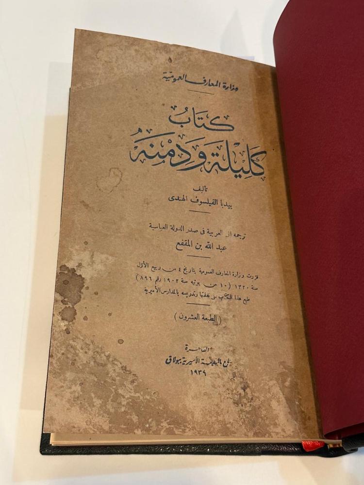 كليلة ودمنة - ط بولاق
