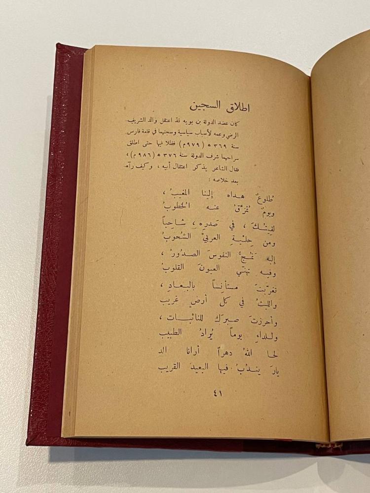 مناهل الأدب العربي ١٤