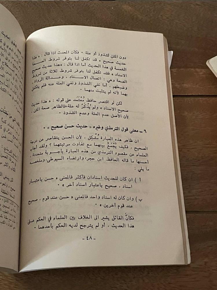 تيسير مصطلح الحديث