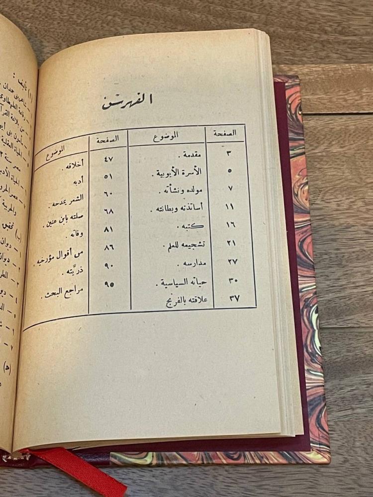 مأمون بني أيوب - مجلد كعب