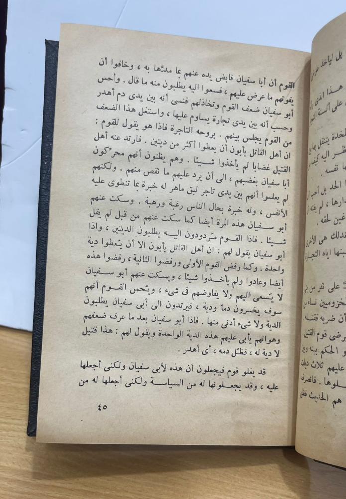 معاوية الرجل الذي أنشأ دولة - أعلام العرب 6