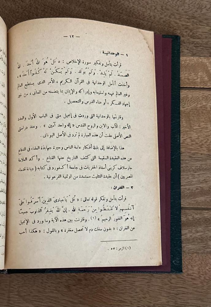 محمد صلى الله عليه وسلم في التوراة والإنجيل