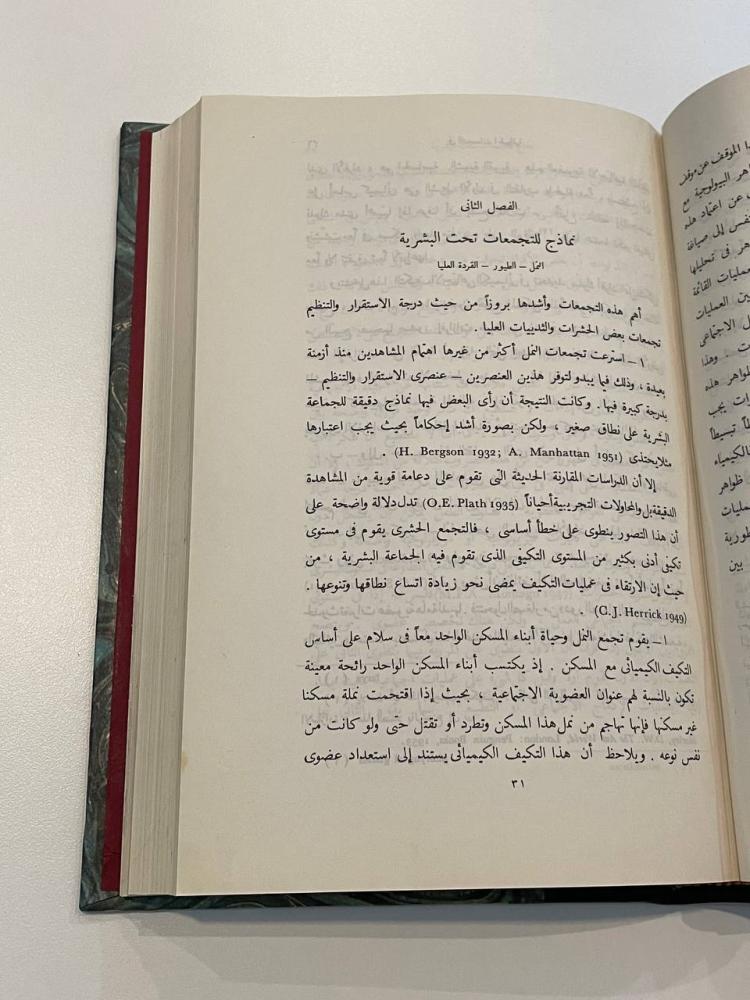 الأسس النفسية للتكامل الإجتماعي .. دراسة ارتقائية تحليلية