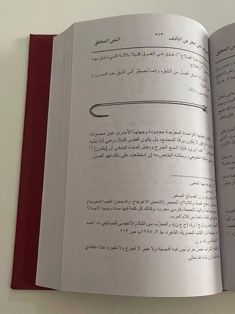 التصريف لمن عجز عن التأليف - تجليد كعب