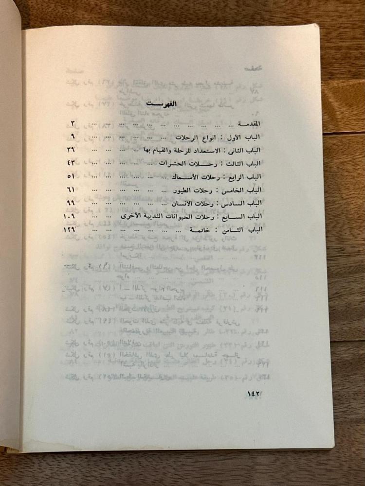 مع الحيوانات في رحلاتها