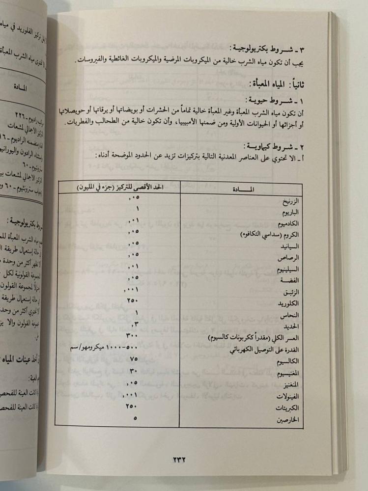 دليل العاملين بالمراكز الصحية .. في مجال المكافحة والوقاية من الأمراض السارية