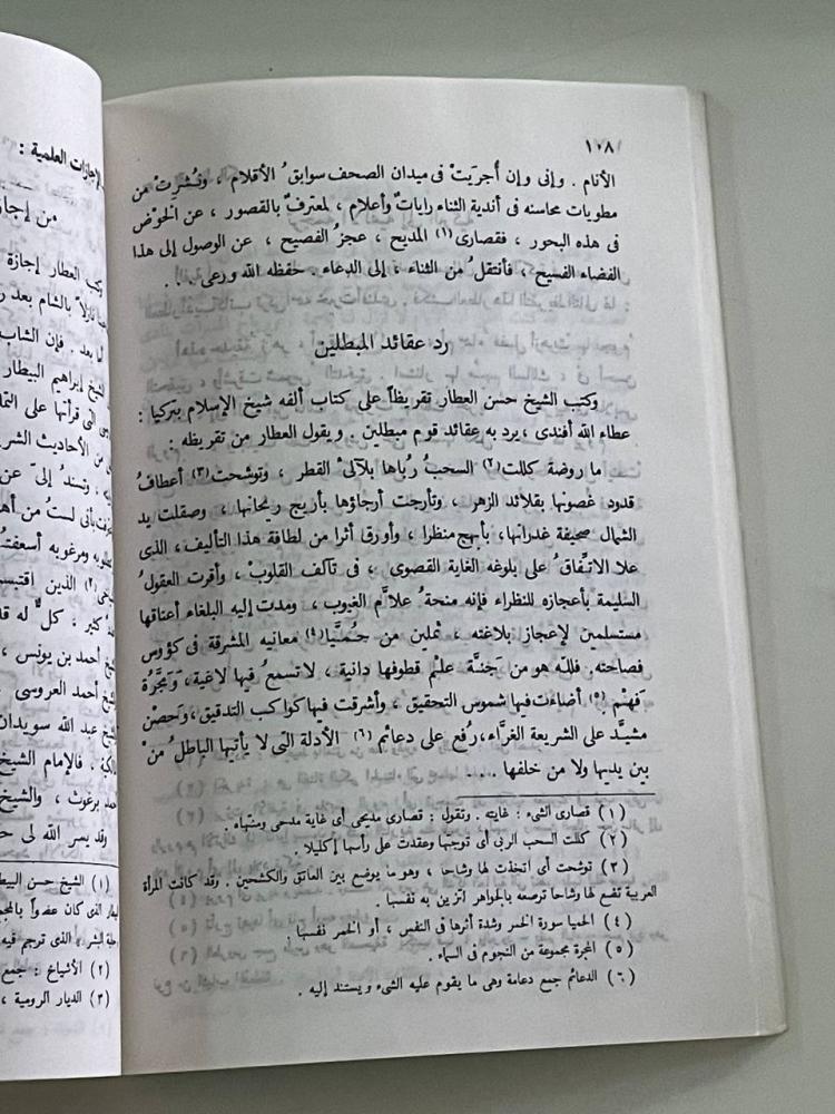 حسن العطار - نوابغ الفكر العربي ٤٠