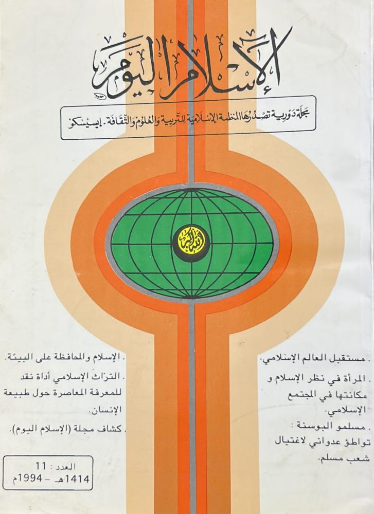 الإسلام اليوم