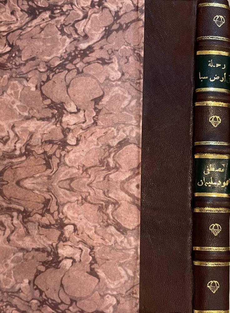رحلة في أرض سبأ