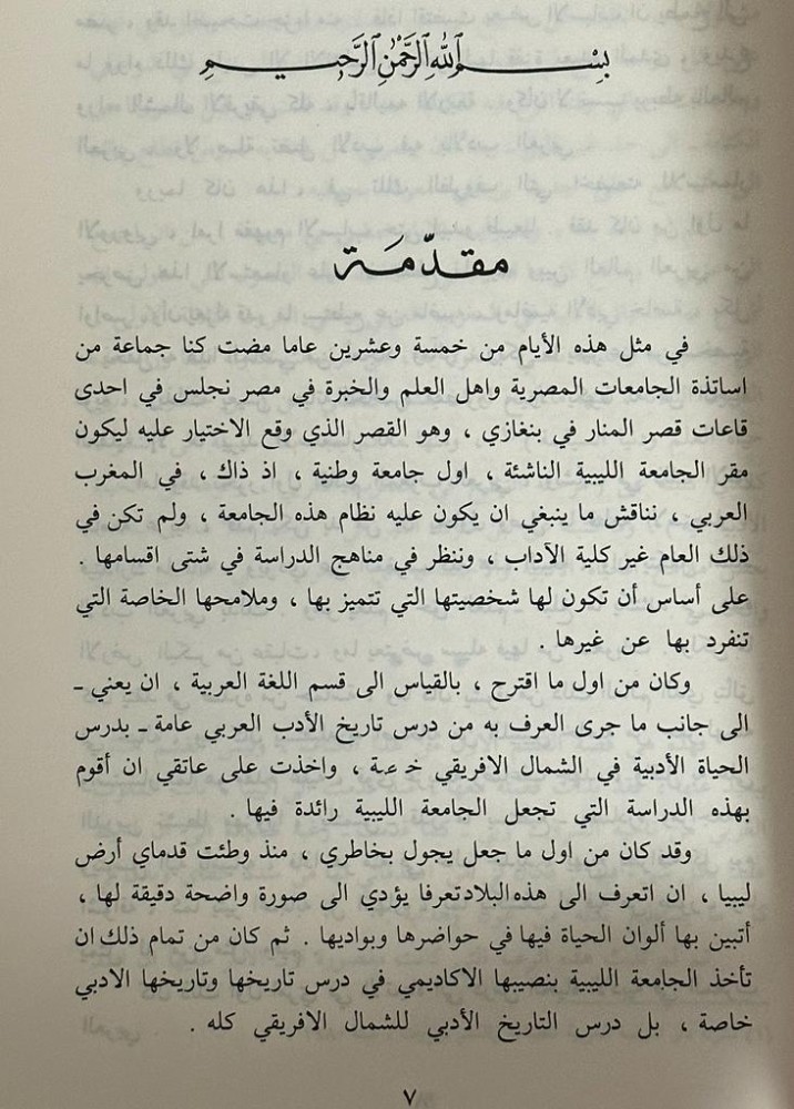 دراسات وصور من تاريخ الحياة الأدبية في المغرب العربي