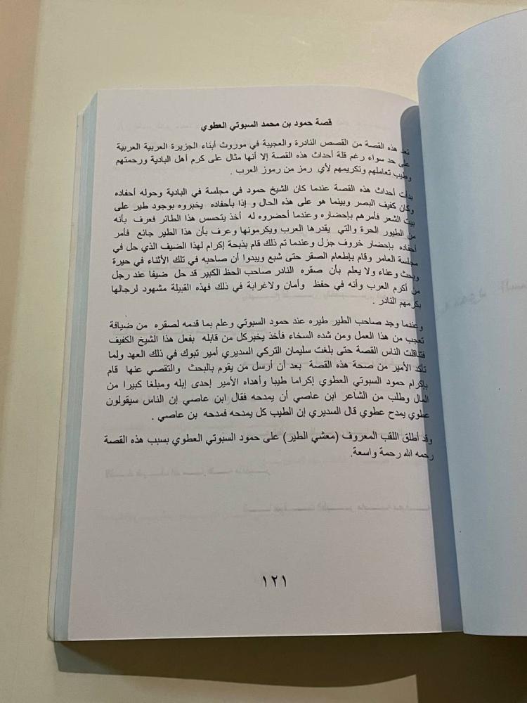 من قصص المروءة والكرم شمال الجزيرة العربية