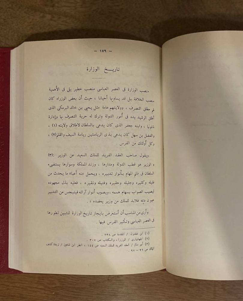 أثر الفرس السياسي في العصر العباسي