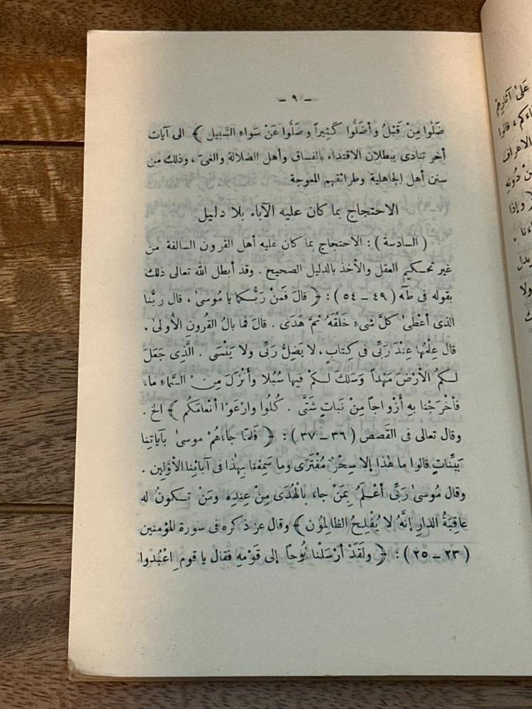 ‎مسائل الجاهلية التي خالف فيها رسول الله -صلى الله عليه وسلم- أهل الجاهلية