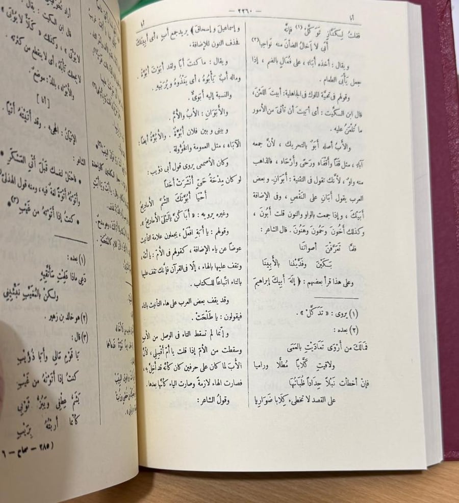 الصحاح تاج اللغة وصحاح العربية للجوهري 7 مجلدات