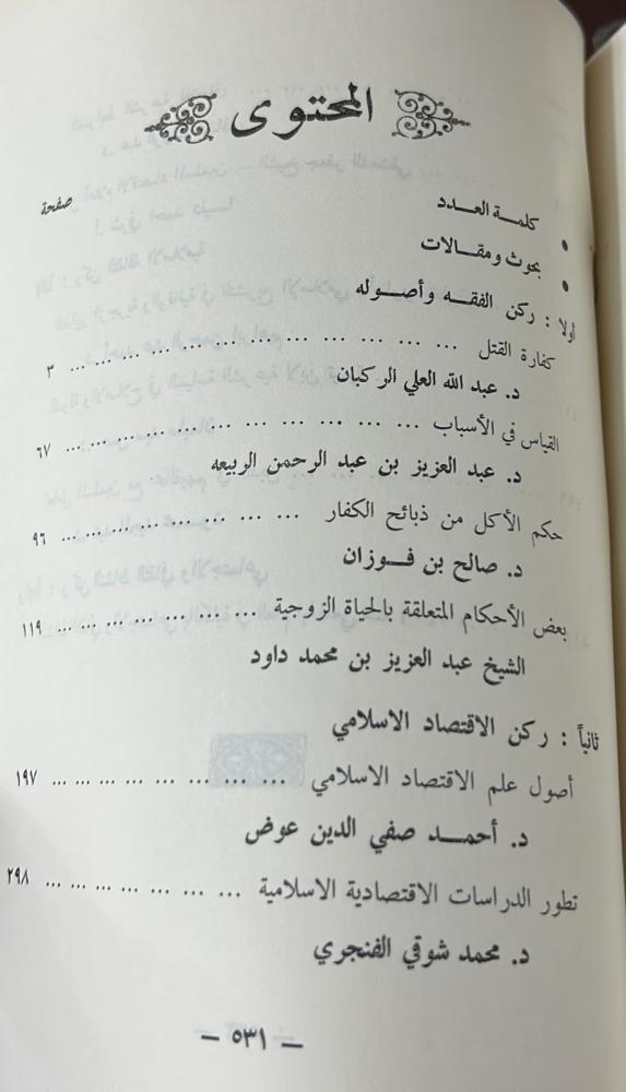Lights of the Shariah, issue twelve