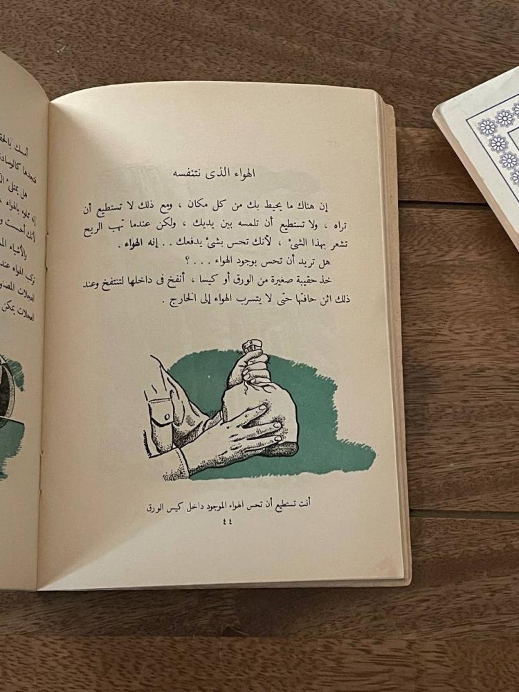 دنيا العلم العجيبة