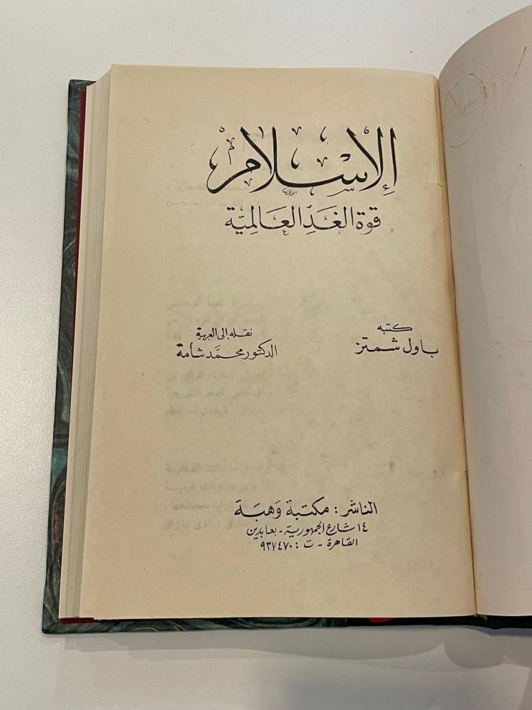 الإسلام قوة الغد العالمية