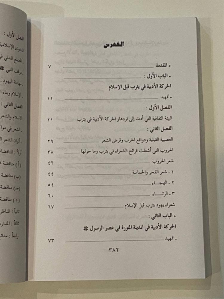 الحركة الأدبية في المدينة المنورة في عهد الرسول -صلى الله عليه وسلم- والخلفاء الراشدين