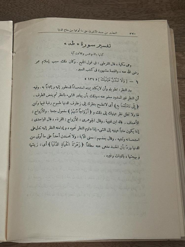 نيل المرام من تفسير آيات الأحكام