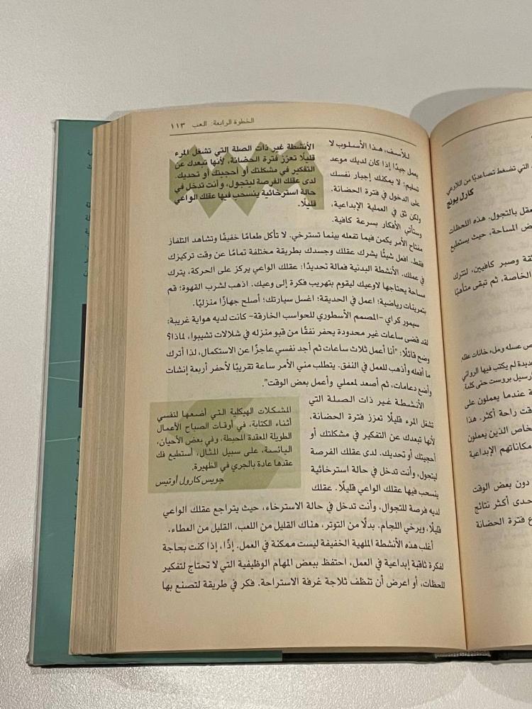 المسار المتعرج  الطريق المدهش إلى إبداع أعظم