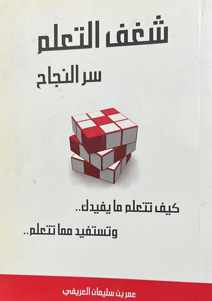 شغف التعلم سر النجاح