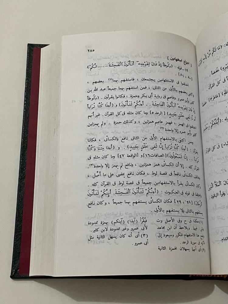 كتاب السبعة في القراءات